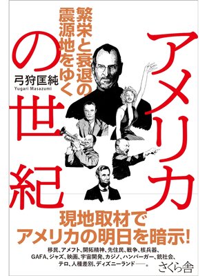 cover image of アメリカの世紀